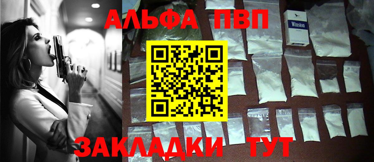 Alpha-PVP СК  Вход с VPN  А ПВП СК КРИС  A PVP  продажа наркотиков  Жигулёвск 