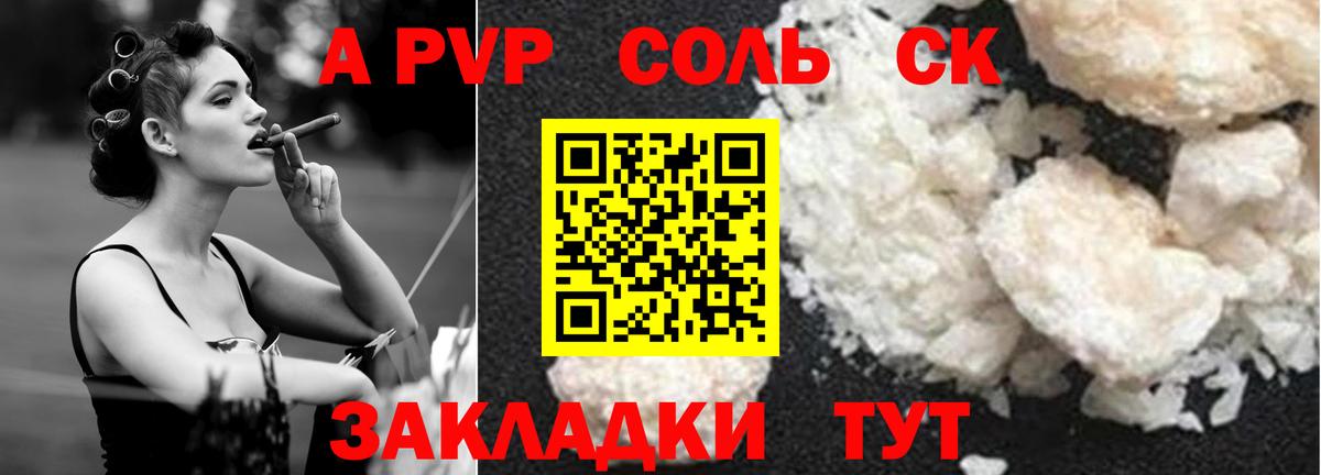 A PVP Соль Жигулёвск