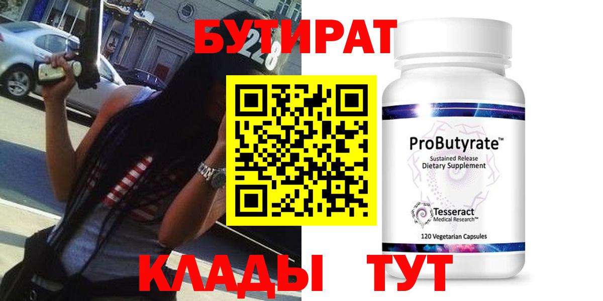 Бутират жидкий экстази Жигулёвск