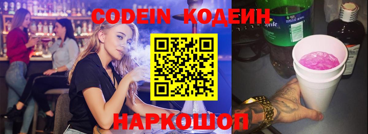 Кодеиновый сироп Lean напиток Lean (лин) Жигулёвск