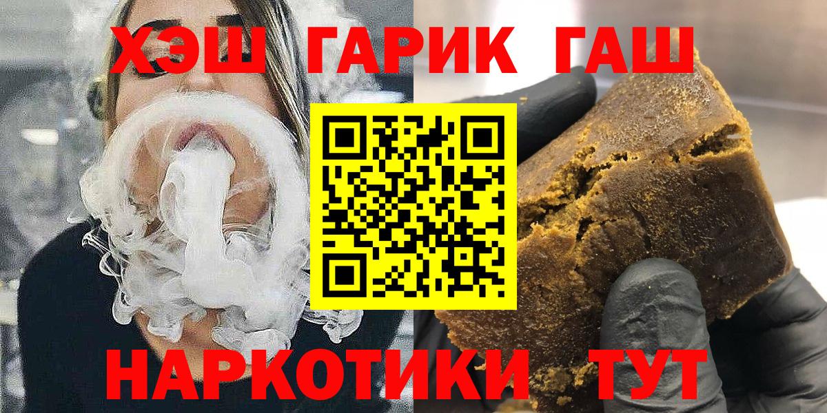 ГАШ хэш Жигулёвск
