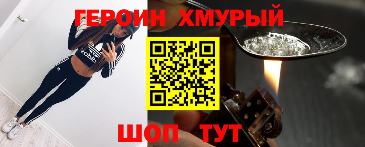 ГЕРОИН хмурый Жигулёвск