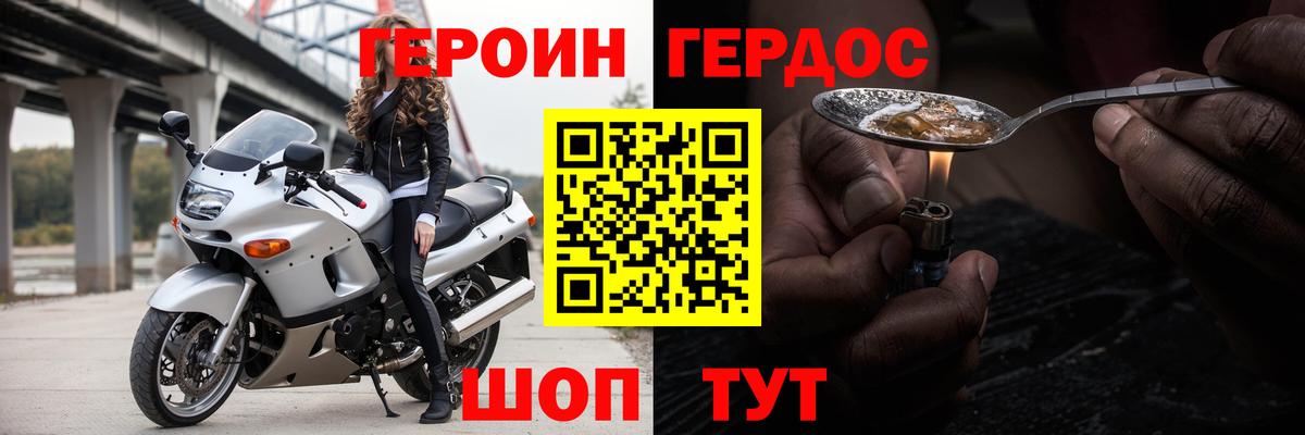 Жигулёвск  Героин  Вход с VPN  Героин хмурый 