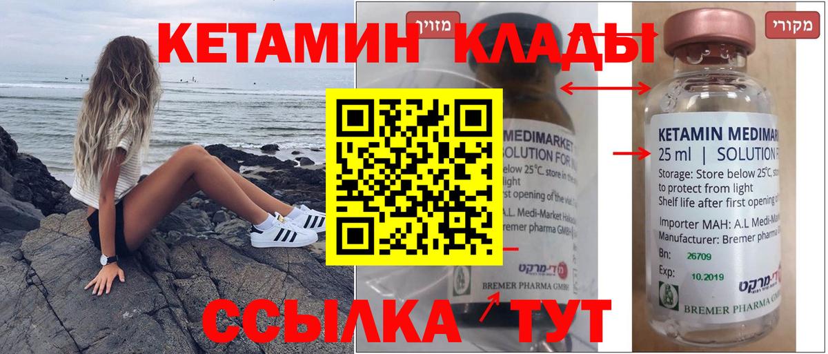 Кетамин VHQ Жигулёвск