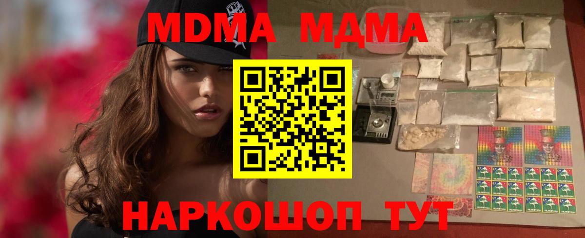 МДМА Molly  МДМА  Жигулёвск  Вход с VPN 