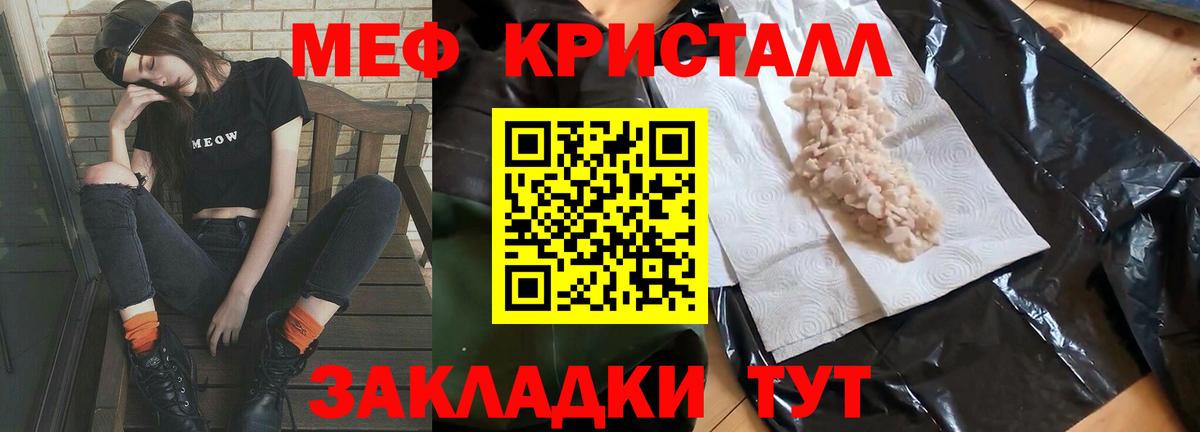 МЯУ-МЯУ  Вход с VPN  Меф VHQ  Жигулёвск  Меф кристаллы 